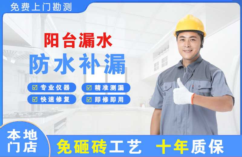 西峰阳台漏水维修