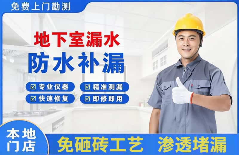 西峰地下室漏水维修