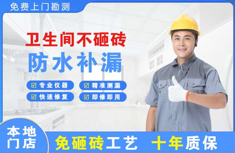 西峰卫生间不砸砖修补漏水